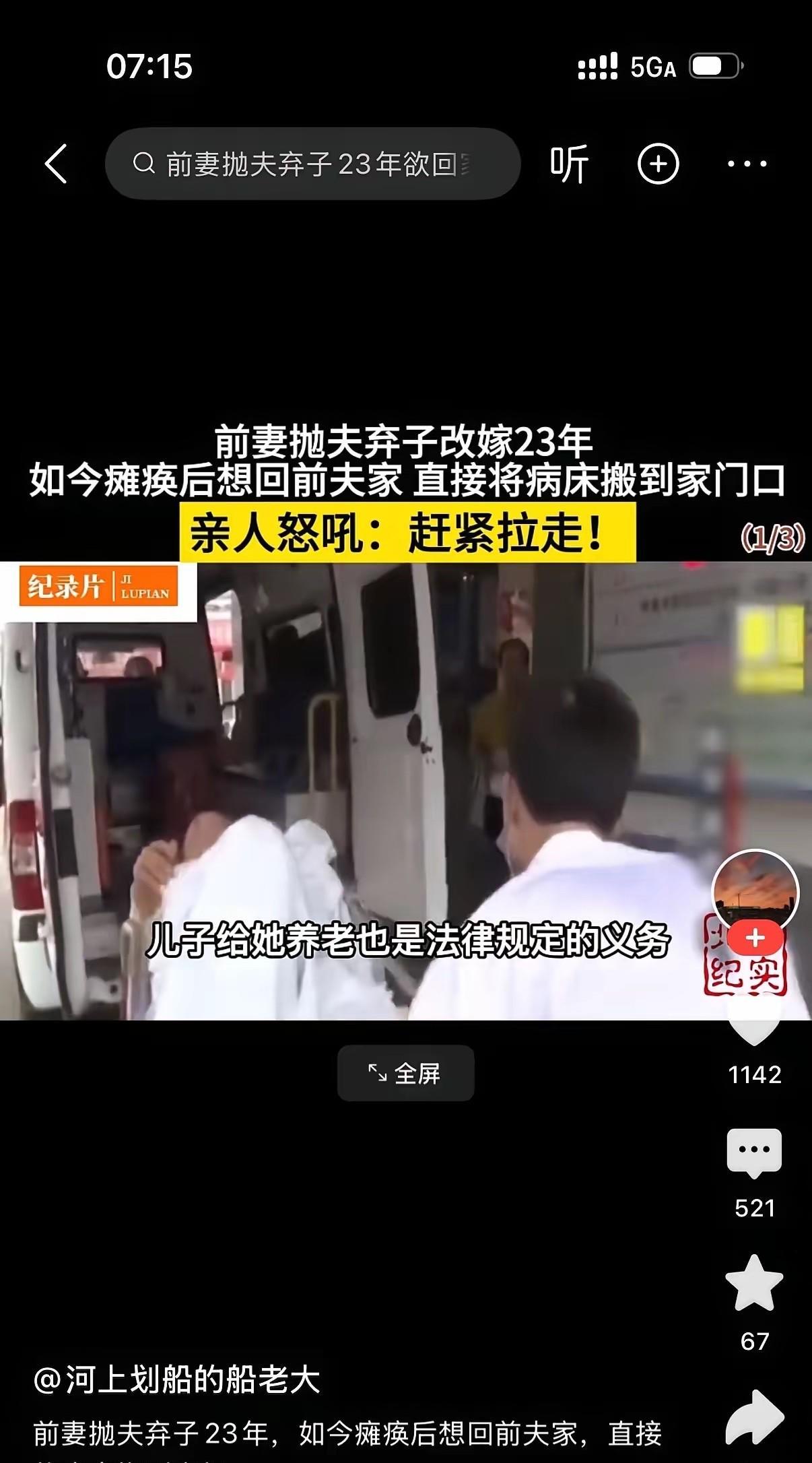 女人抛夫弃子改嫁23年，如今瘫痪后，为了不给现任丈夫和女儿压力，想回前夫家。医院