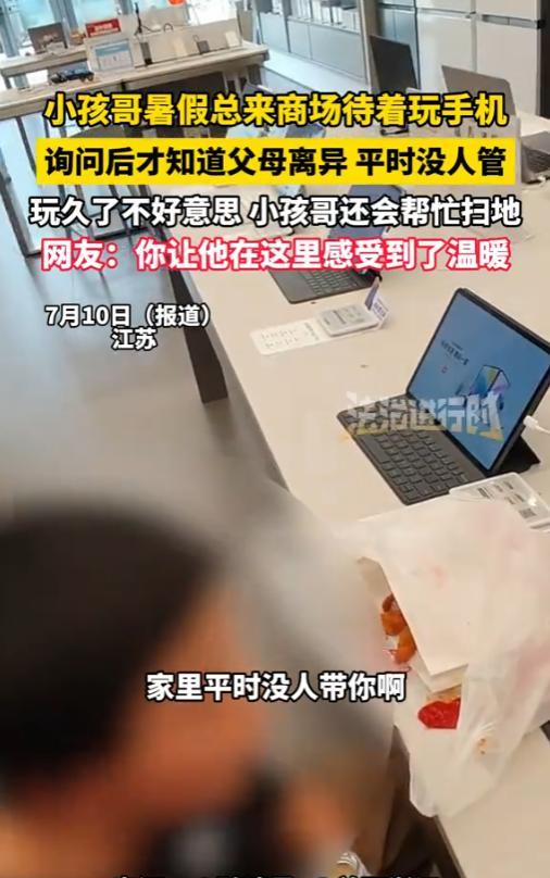 “眼泪止不住了！”2025年7月，江苏，一小男孩放暑假后，总往商场跑，在手机店待