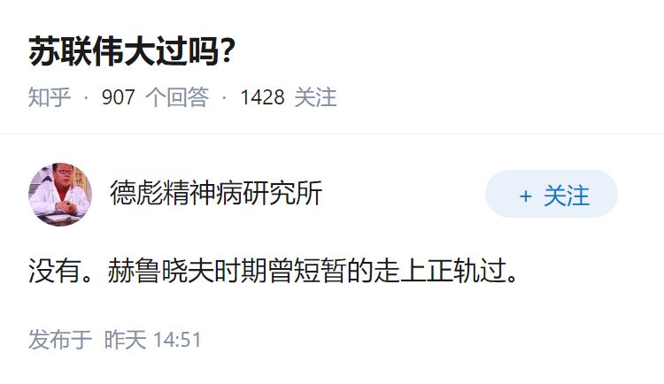 苏联伟大过吗？