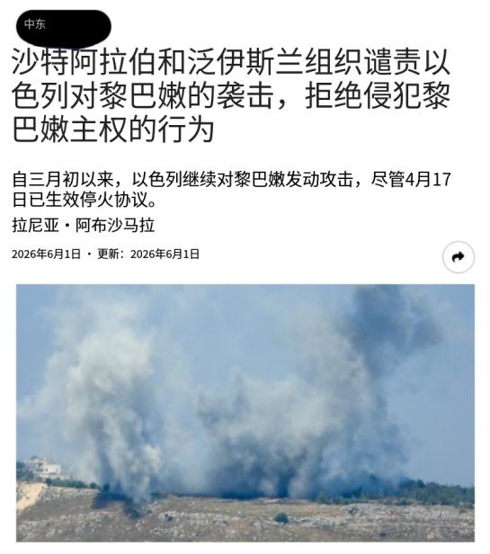 沙特也要下场了？中东可能真要乱了。6月1日，沙特外交部对外发布正式官方声明，