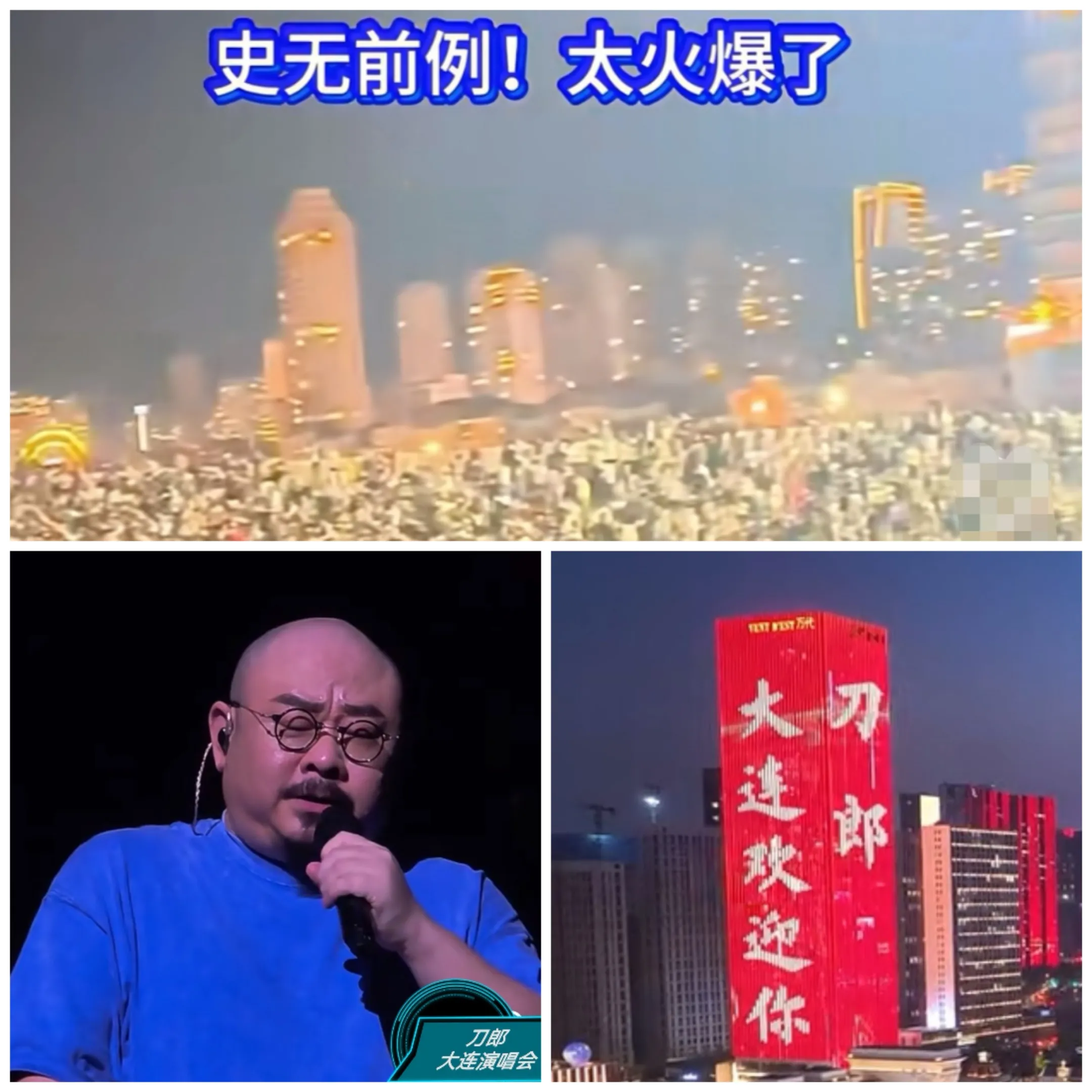 刀郎演唱会，给大连整出圈了！大连给刀郎的排面十足，演唱会前几天就各种大屏宣传，