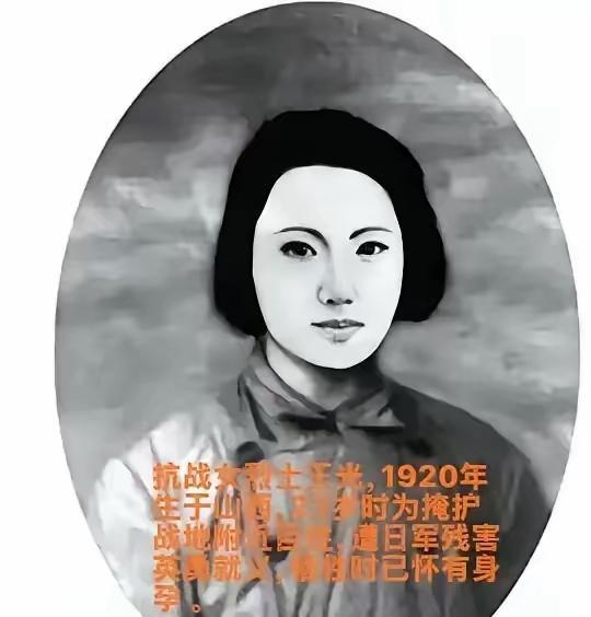 1943年，王光被日军施暴，惨叫声持续了几个小时，直到第二天天一亮，村民连忙赶来