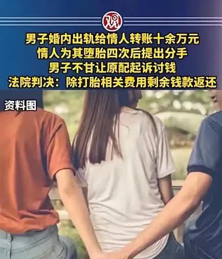 江苏泰州，一已婚男子与情人同居，导致情人怀孕4次，并且为了不让妻子得知，次次都让