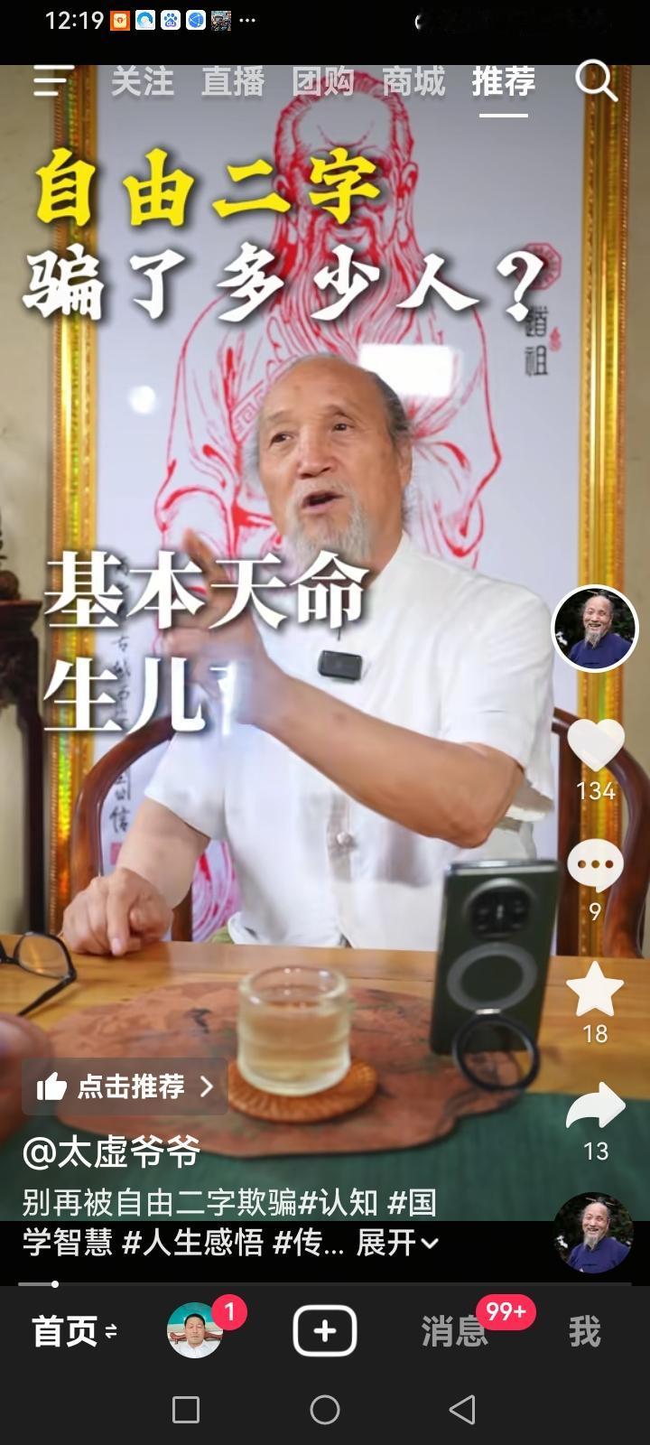 这位太虚爷爷说了这样一段话：“我们人类来到这个世界上，最基本的天命就是生儿育女，