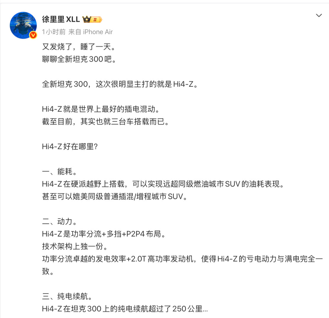 这波属于稳中有尬！完全没说明白坦克300Hi4-Z的牛逼之处。这台车的牛逼之处