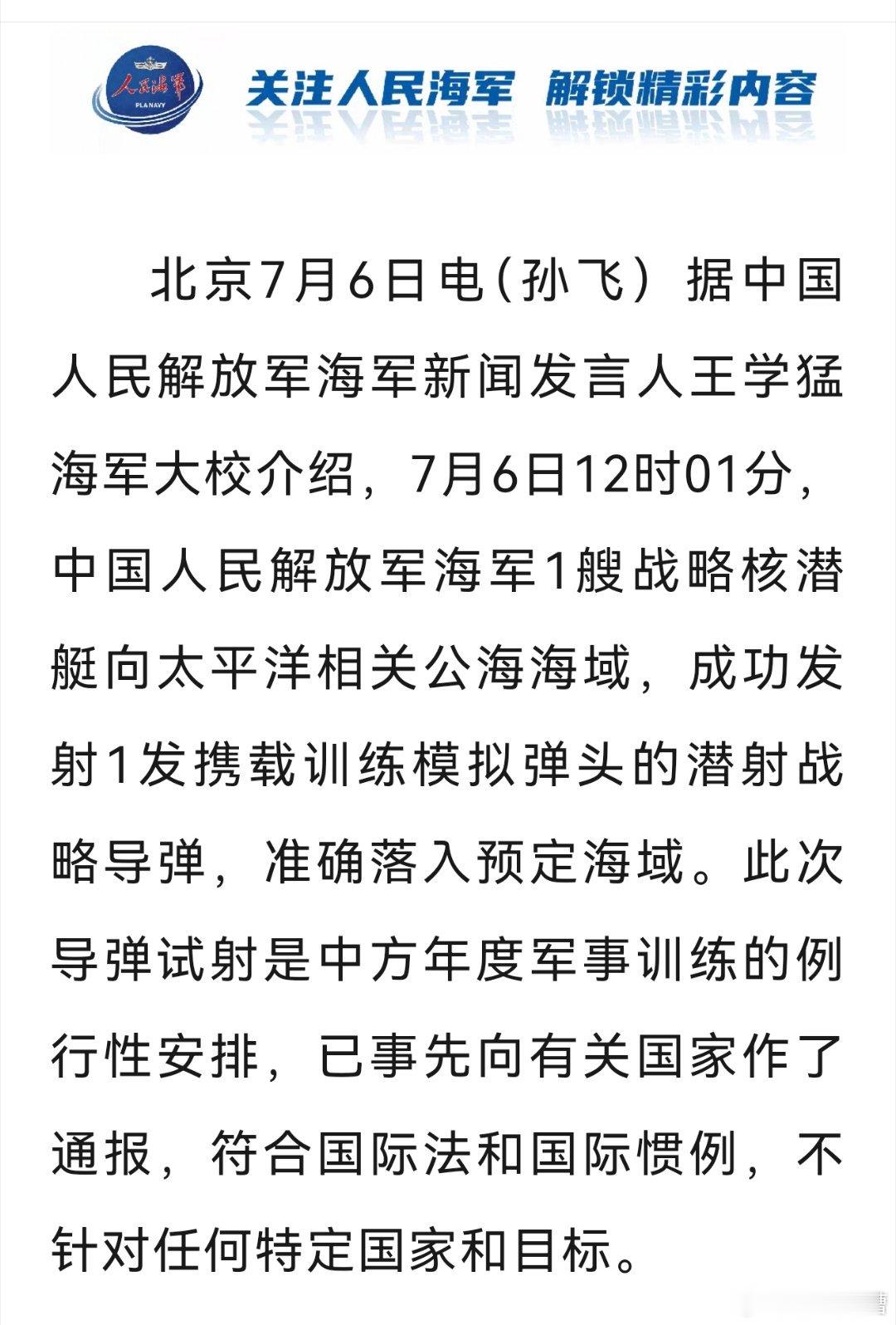 东风2024年完成全射程发射巨浪刚刚宣布也完成了全射程发射现在压力给到惊雷中国海
