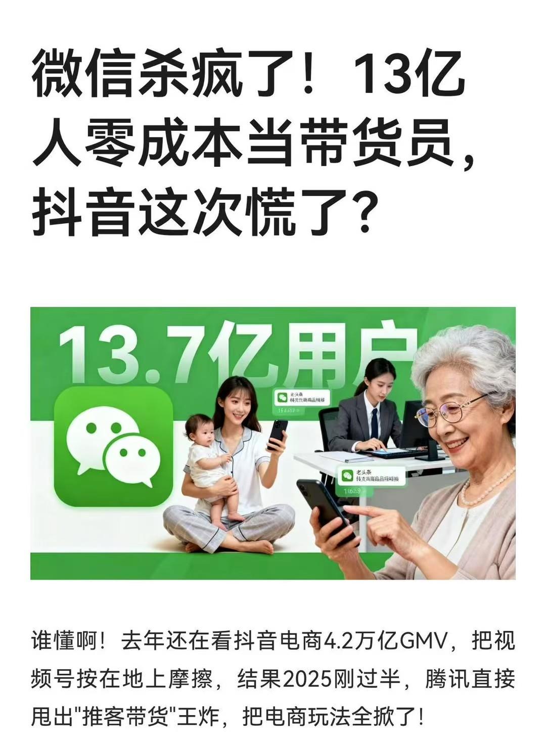 腾讯强势来袭！13.7亿人零成本当带货员，全民推客时代正式开启！这波信任电商的风