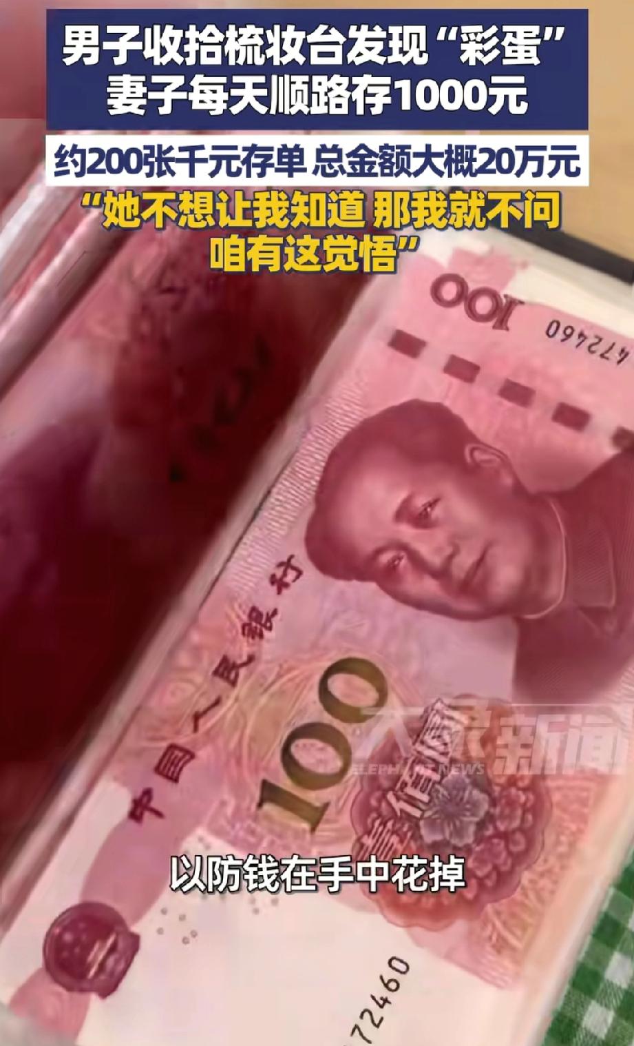 太暖心了！江苏宿迁，苏先生在家里大扫除时，在妻子梳妆台抽屉的记事本里，意外发现约