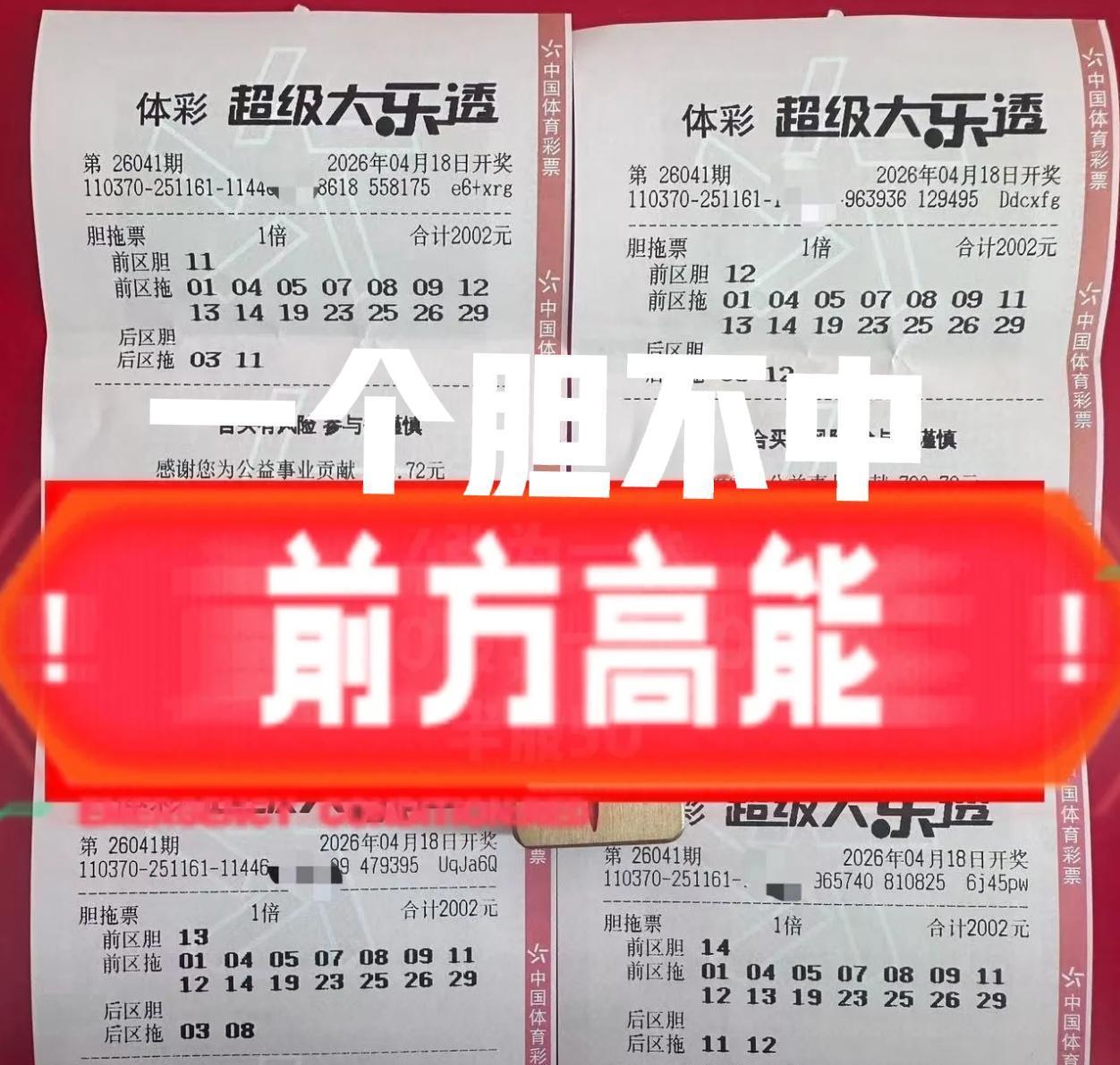 四个独胆全被主任吃了，都是主任的下饭菜，这一期主任杀号的力度直接加大，一个胆码都