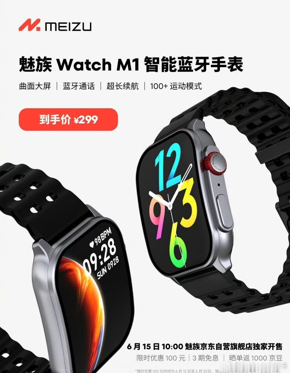 没想到魅族还能发布智能手表大家会考虑入手吗？
