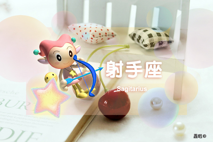 【星吧日运（10月13日），狮子座心急，天秤座焦虑，射手座谨言】本运势参考太阳及