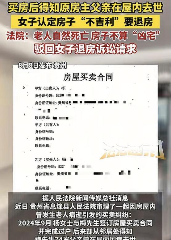 “吵翻了！”贵州，女子买了一套二手房，搬进去不久从邻居口中得知，前房主的爸爸在这