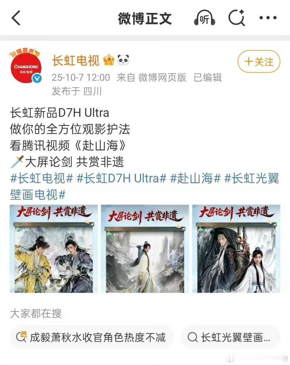 什么？成毅赴山海播完又又又加广了…[惊恐]​​​
