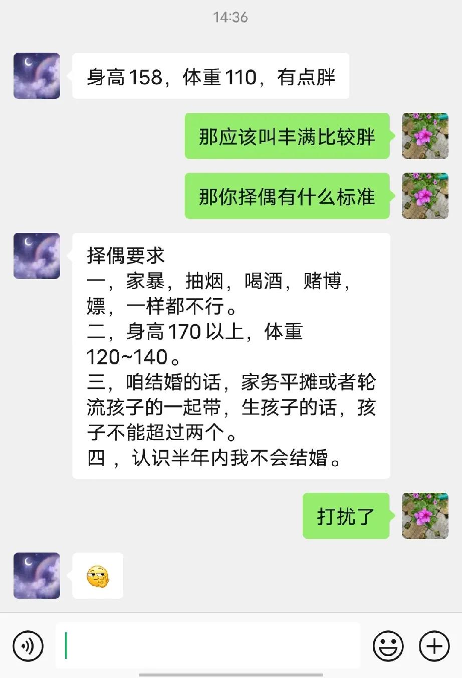 亲戚介绍了个人给我，我就想知道，这要求很高吗？都把相亲对象吓走了[捂脸哭]