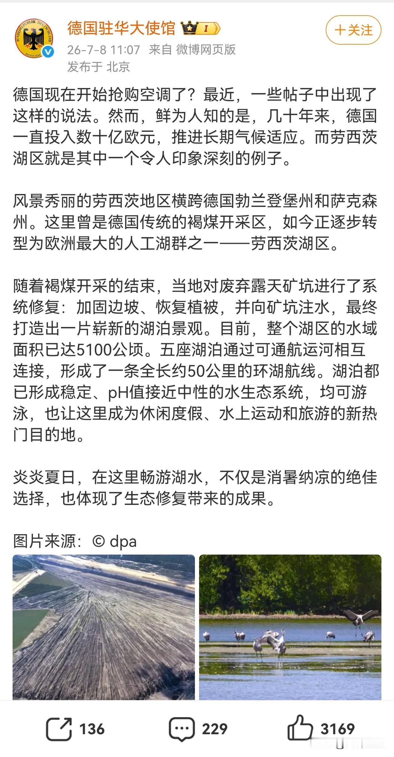 这个有点意思德国驻华大使馆试图向我们解释，德国并没有抢购空调，德国一直在为环保