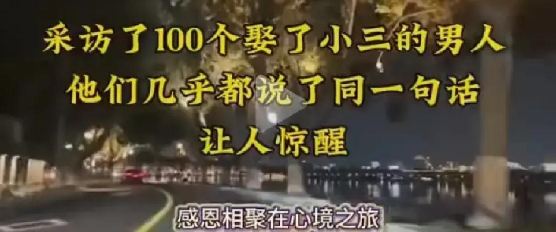 刷到个狗血段子，闺蜜老公被三姐撬走，前妻带娃净身出户，结果三姐上位不到半年就嫌男