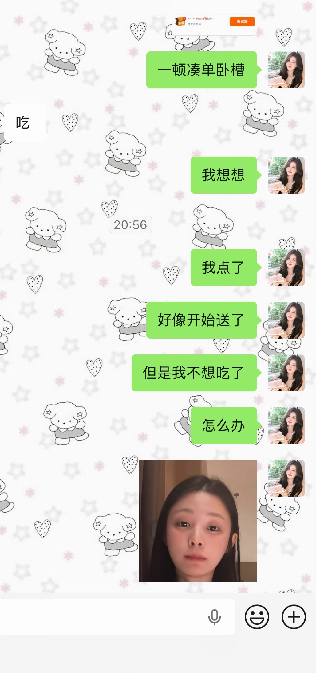 这位小姐下次想清楚了再点吧