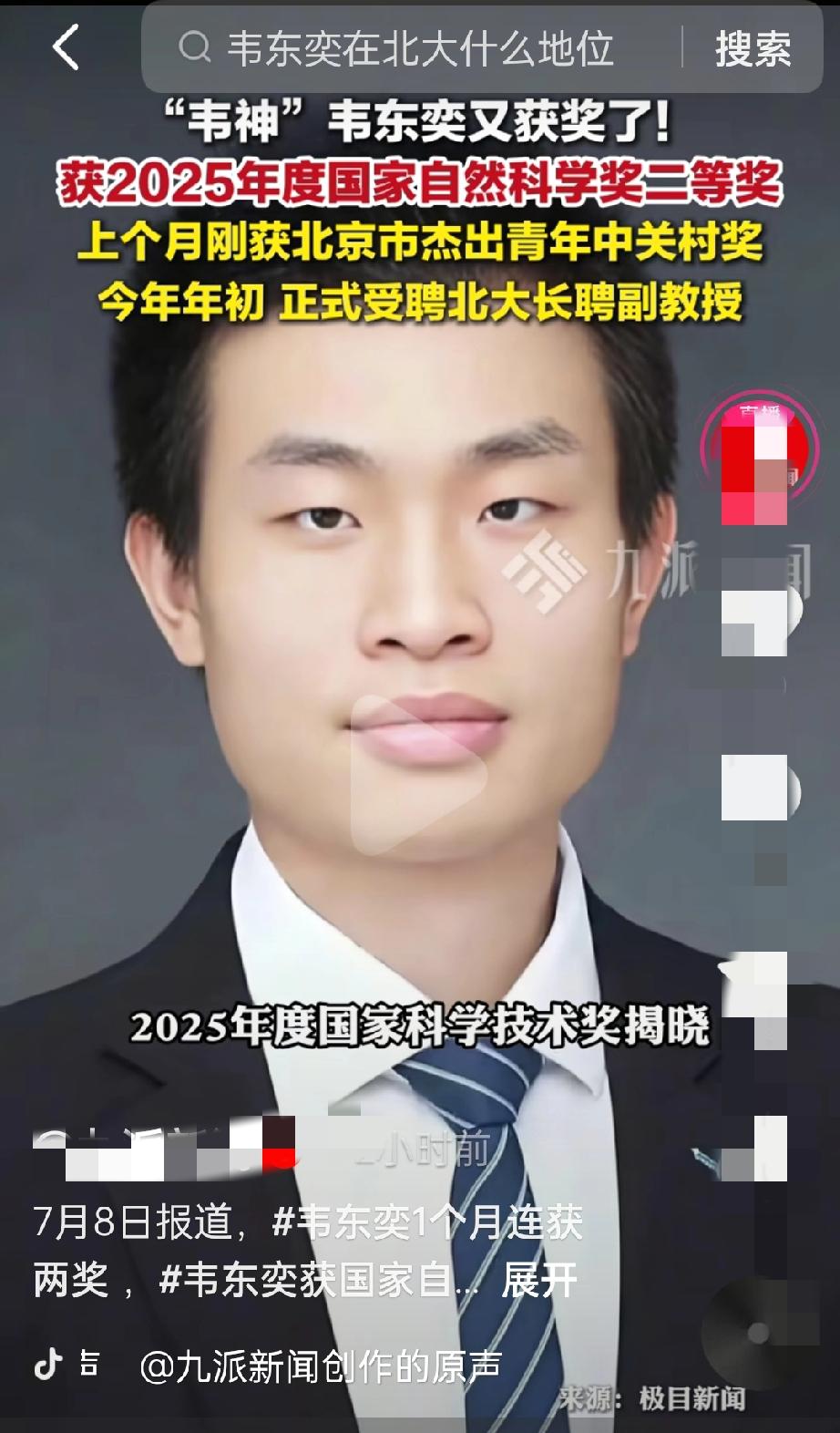 “韦神”，韦东奕又获奖了。2026年7月，韦东奕以第二完成人身份斩获国