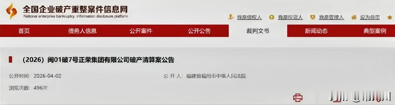 曾经的千亿房企，中国TOP20的开发商正荣地产，现在已经进入破产清算程序。想想