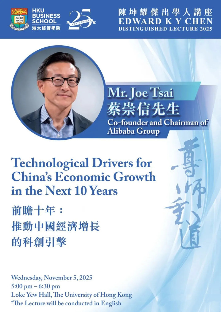 蔡崇信港大最新演讲: 中美AI竞争中国有四张底牌