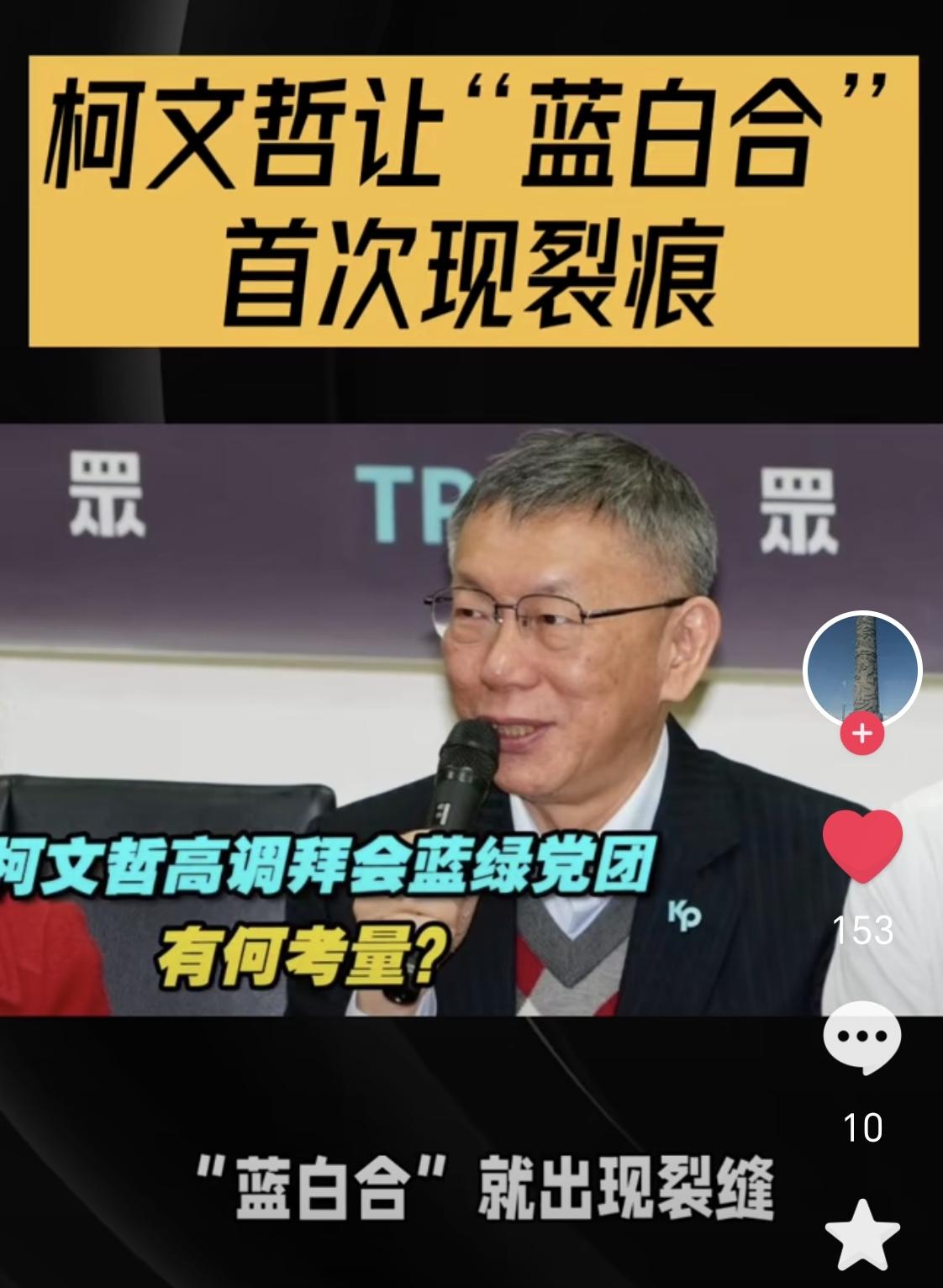 机关算尽一场空！柯文哲将亲手把民众党推向覆灭深渊成也柯文哲，败也柯文哲！这