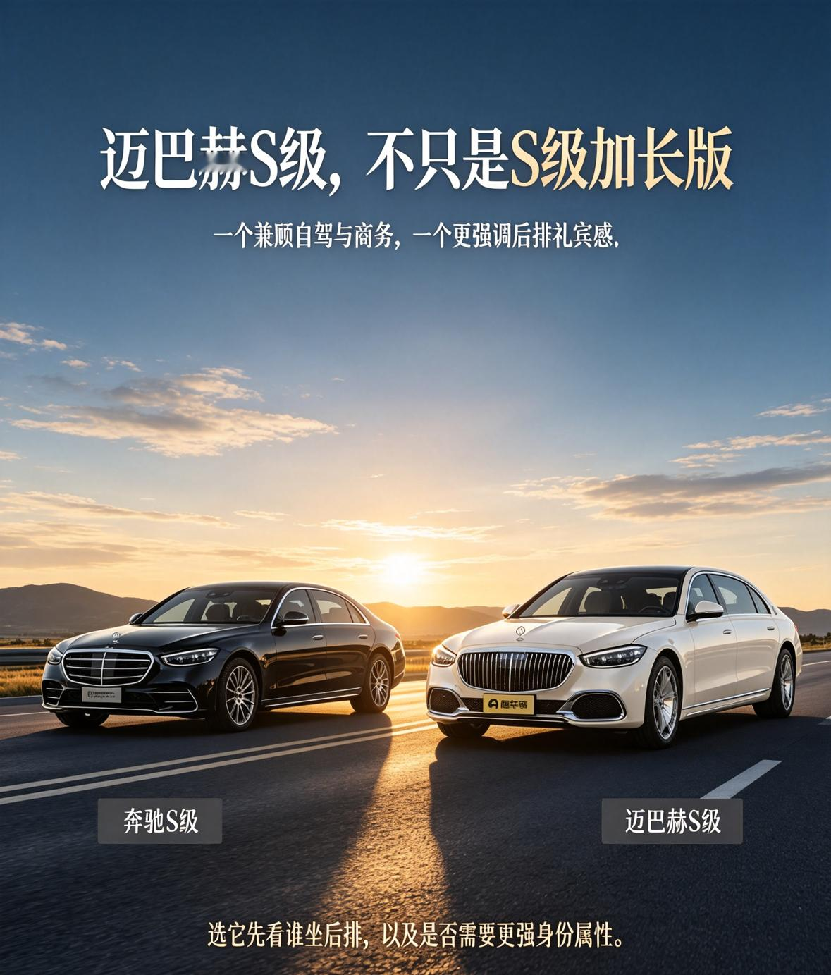 奔驰S级VS迈巴赫S级：根本不是一类车