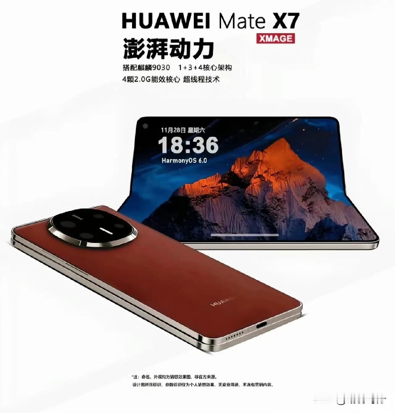 新款华为mateX7折叠屏即将发布搭载华为最新麒麟9030处理器拥有澎湃的动