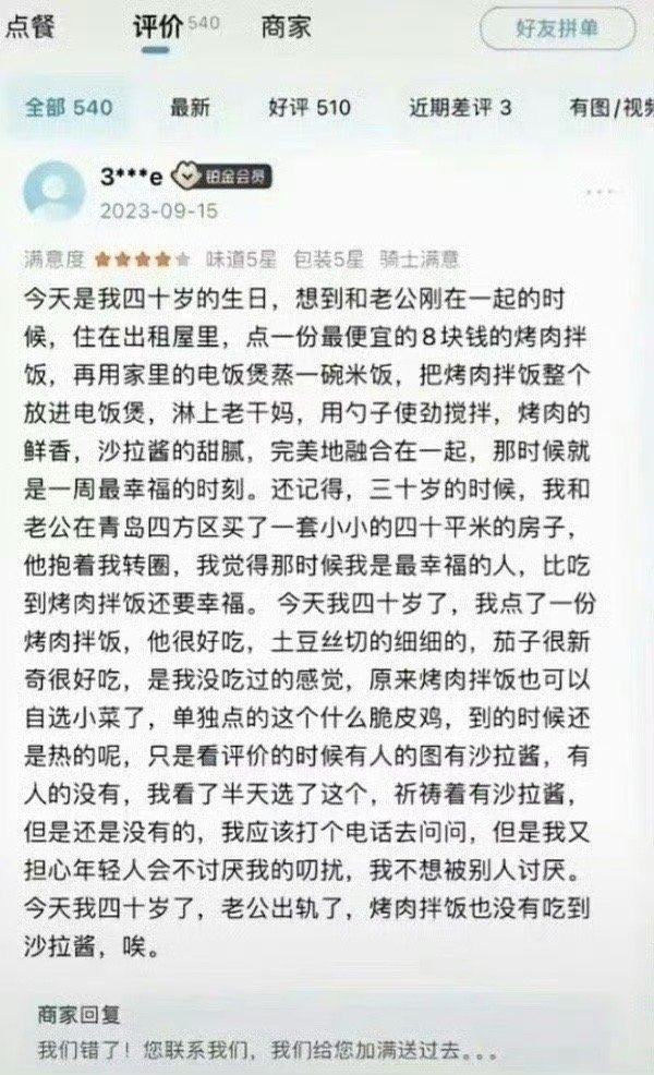 不亚于图书馆30秒的外卖评价[扁嘴]​​​