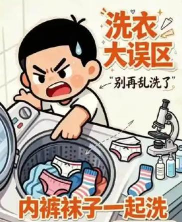 说个很多人接受不了的事：内裤和袜子一起洗，专家说了，可以。我知道看到这你已经