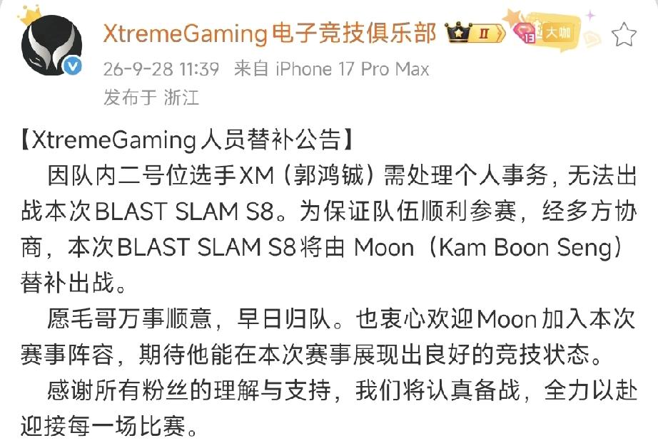 BlastS8明天开赛，毛哥没参加毛哥有个人事情无法参加这个比赛，目前他状