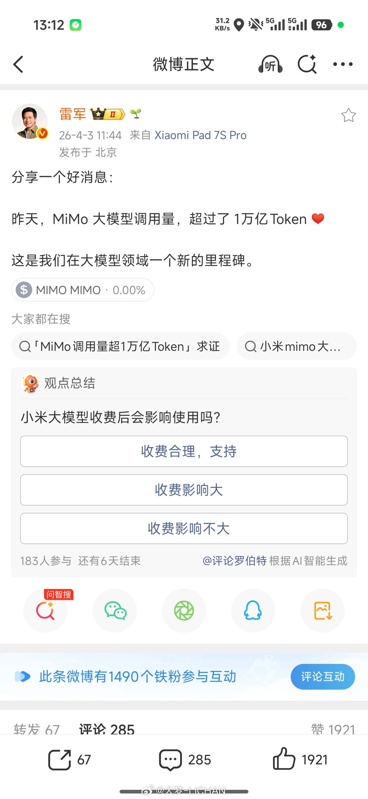 小米MiMo大模型首次推出TokenPlan其实小米MiMo这个事我觉得很有意思