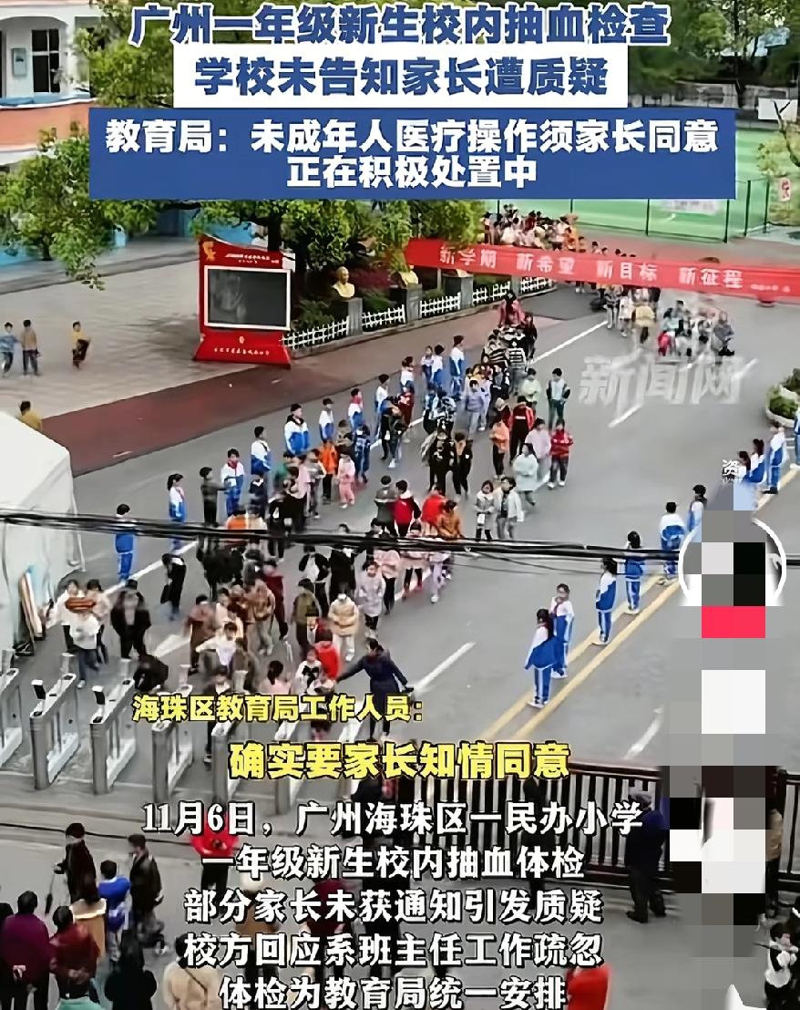 这回彻底引起公愤了广州这小学给一年级娃抽血居然不跟家长说，这是工作疏忽吗？分