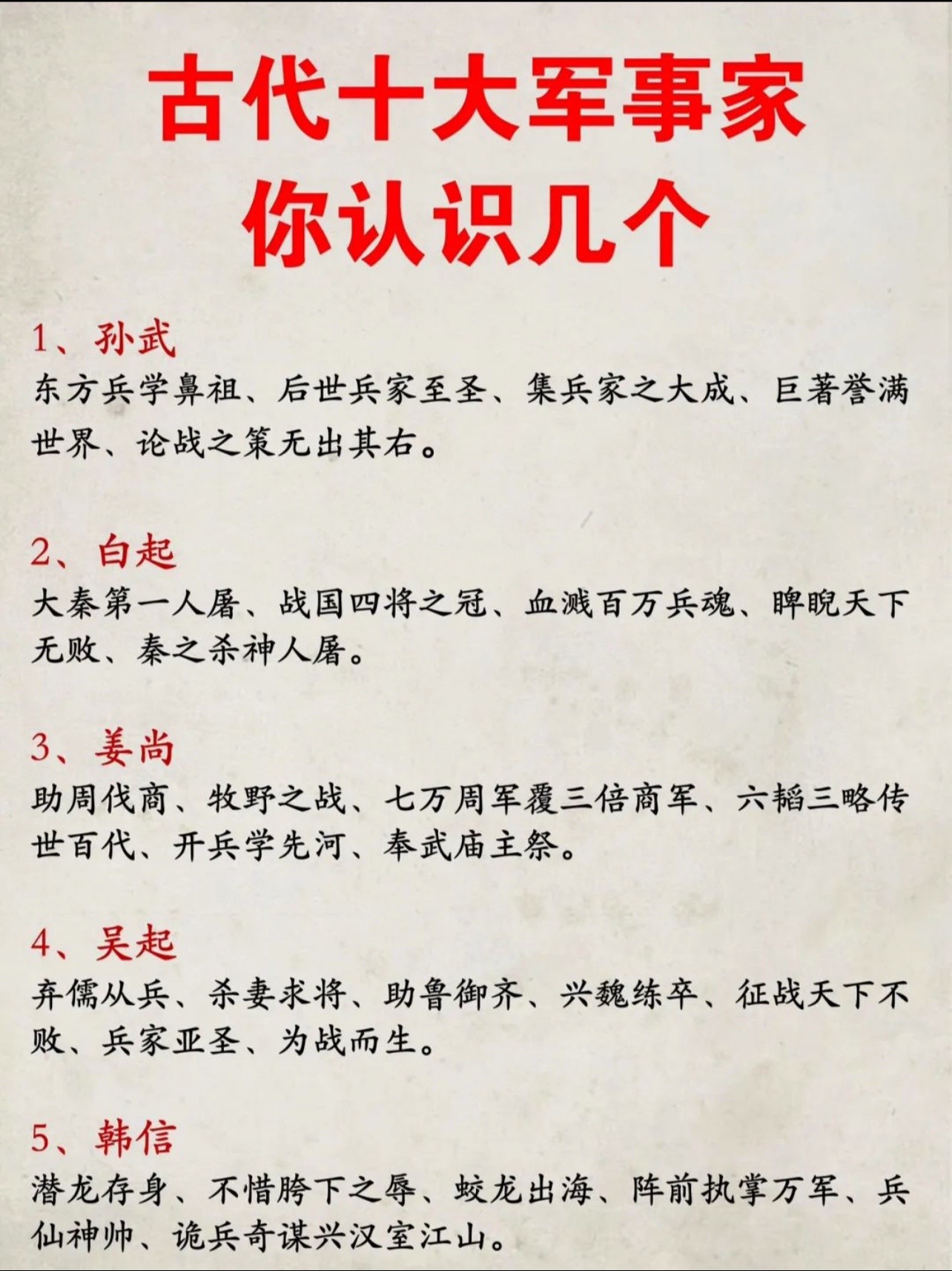 最为出名的十大军事家，快来看看有没有你们认识的？欢迎各位补充！