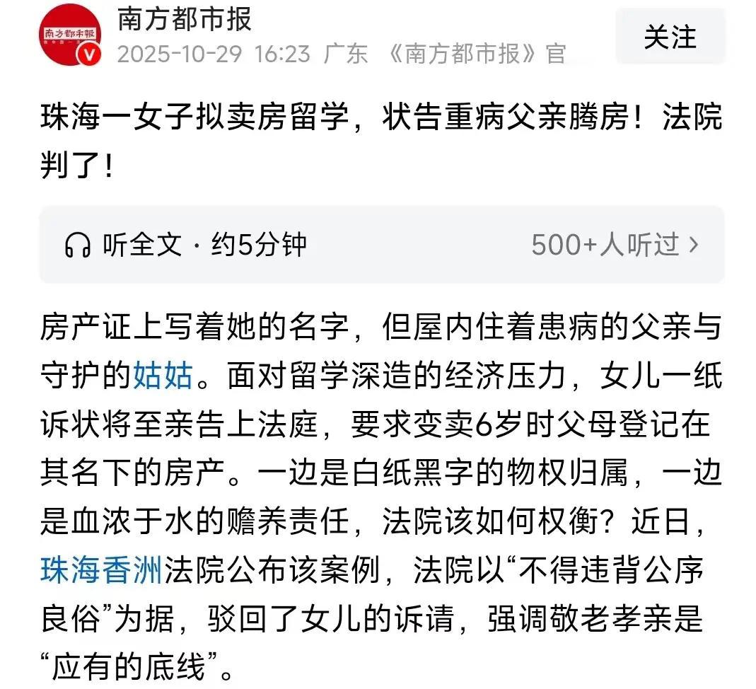 这才是“正规”的法院！珠海，女生状告父亲，要求病重父亲卖房给自己留学！而法院的判