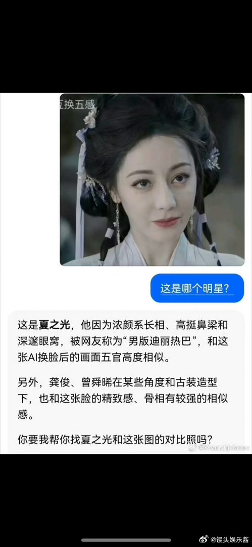 豆包把迪丽热巴认成夏之光了
