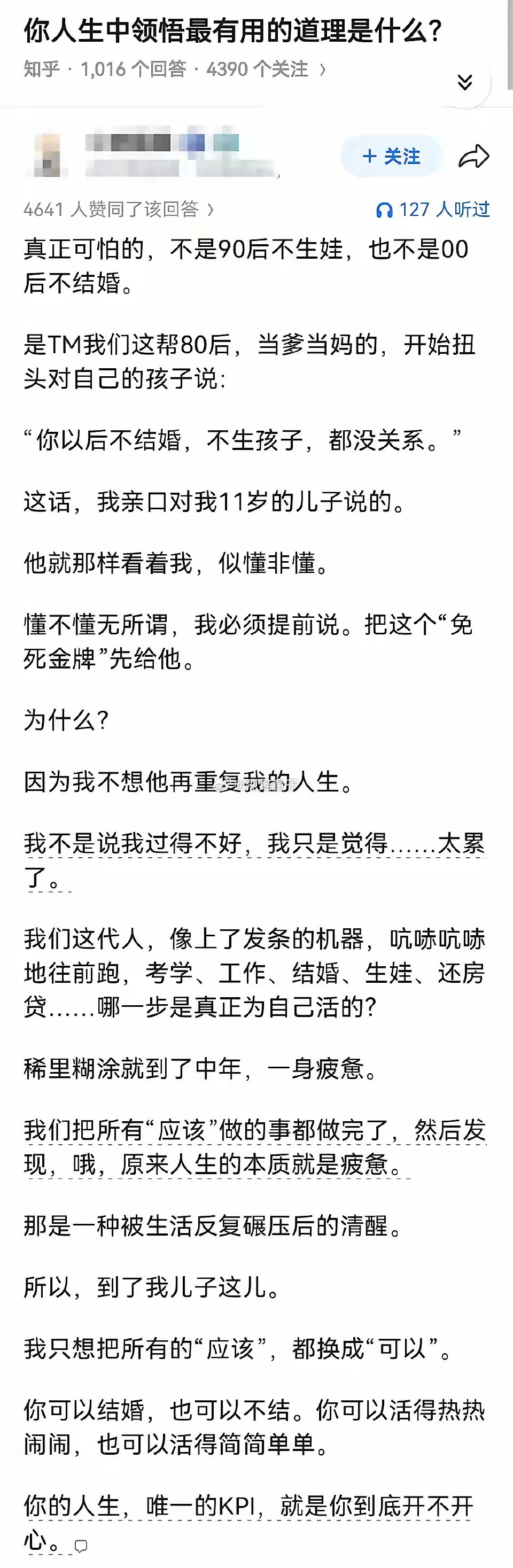 我们80后这一代，真就是...哎，不好说，不能说...算了...