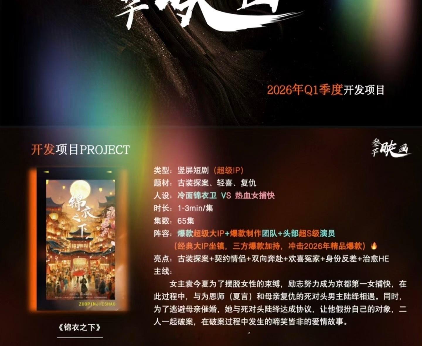 任嘉伦还是太权威了，演过的剧都成了爆款IP。之前《无忧渡》这次《锦衣之下》，短国