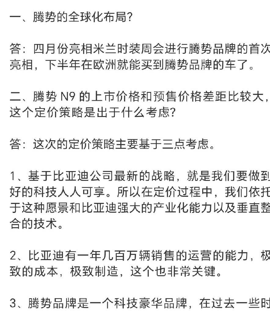 腾势汽车赵长江昨晚接受了媒体采访。这次沟通的风格还是务实了很多。没有喊一