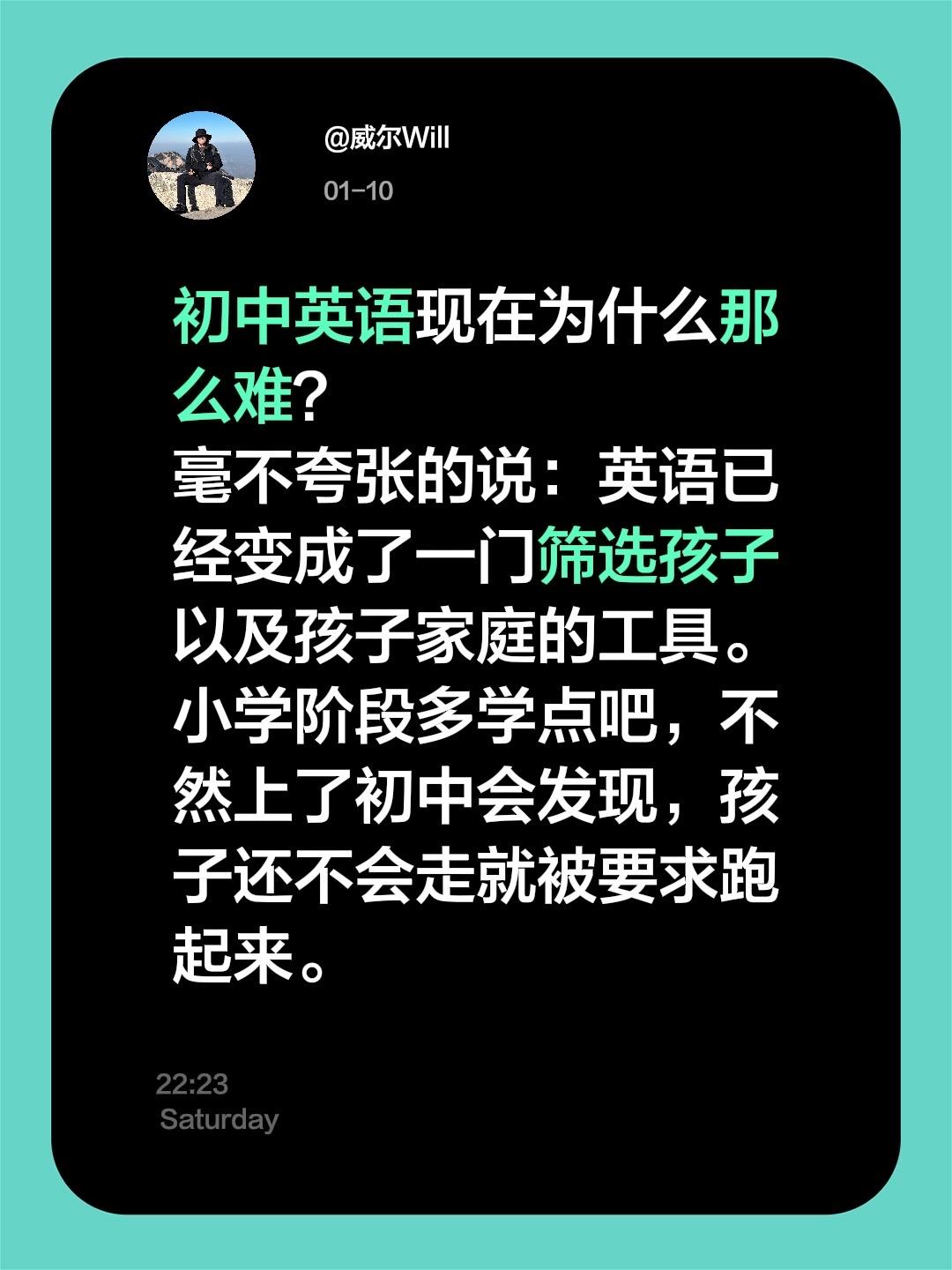 初中英语现在为什么那么难？毫不夸张的说：英语已经变成了一门筛选孩子以及孩子家庭