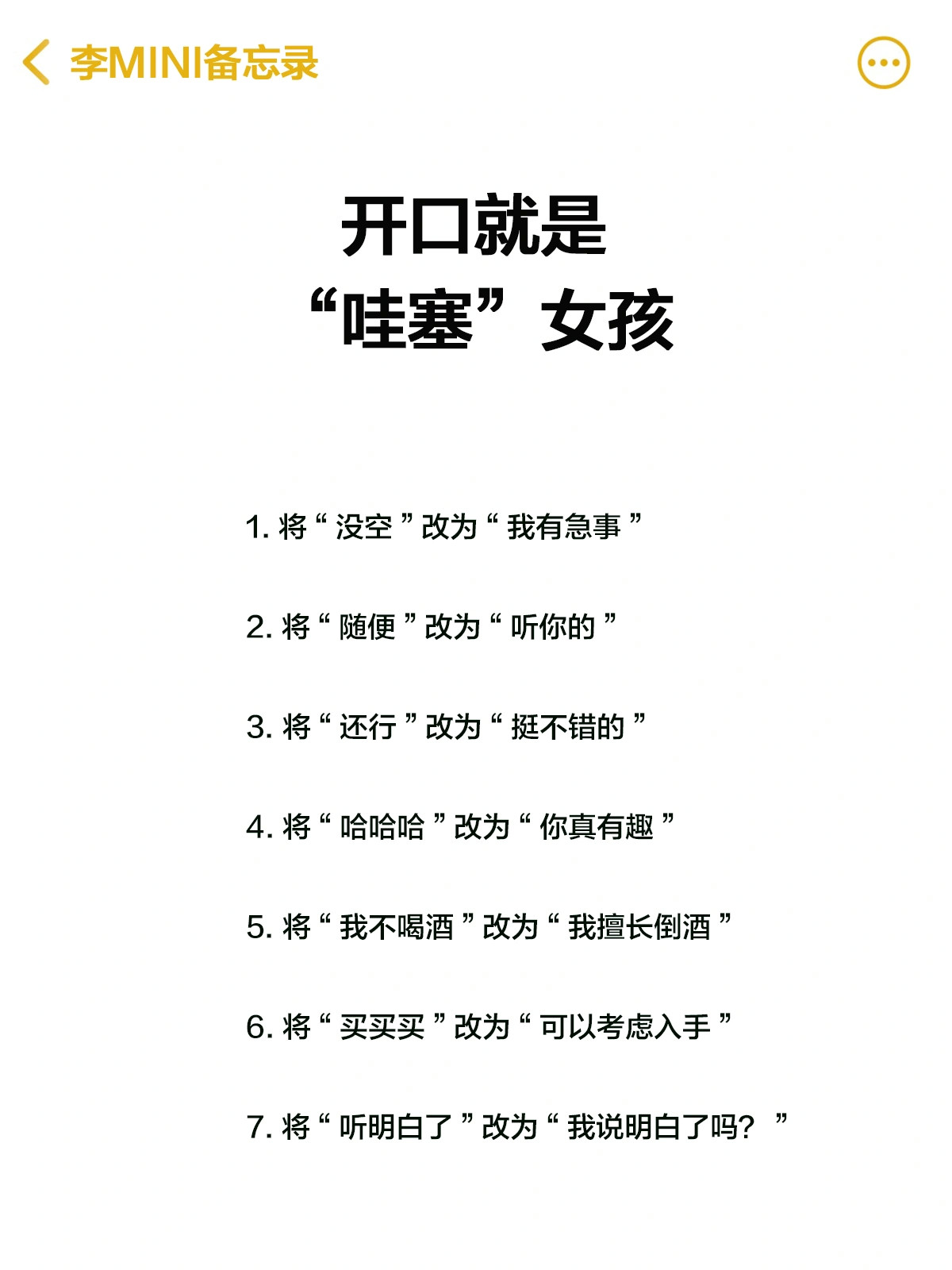让人舒服死的聊天技巧​​​