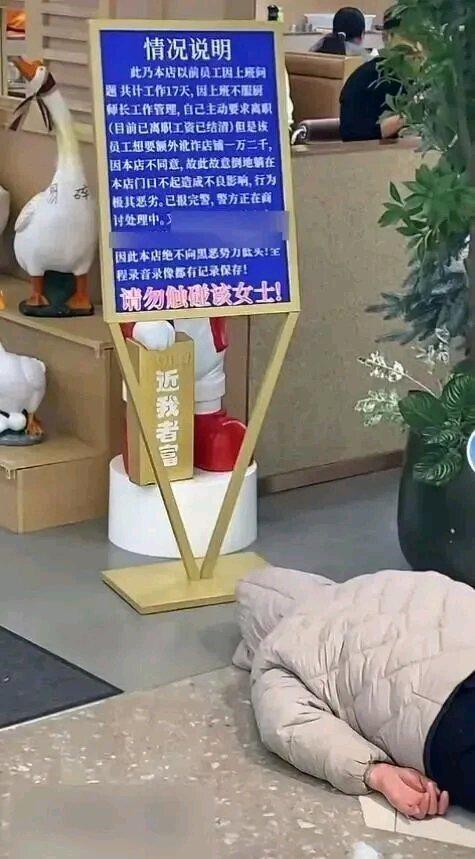 工作17天辞职，结了工资还要赔偿？女子趴在店门口长久不起，餐馆在旁立牌“请勿触碰