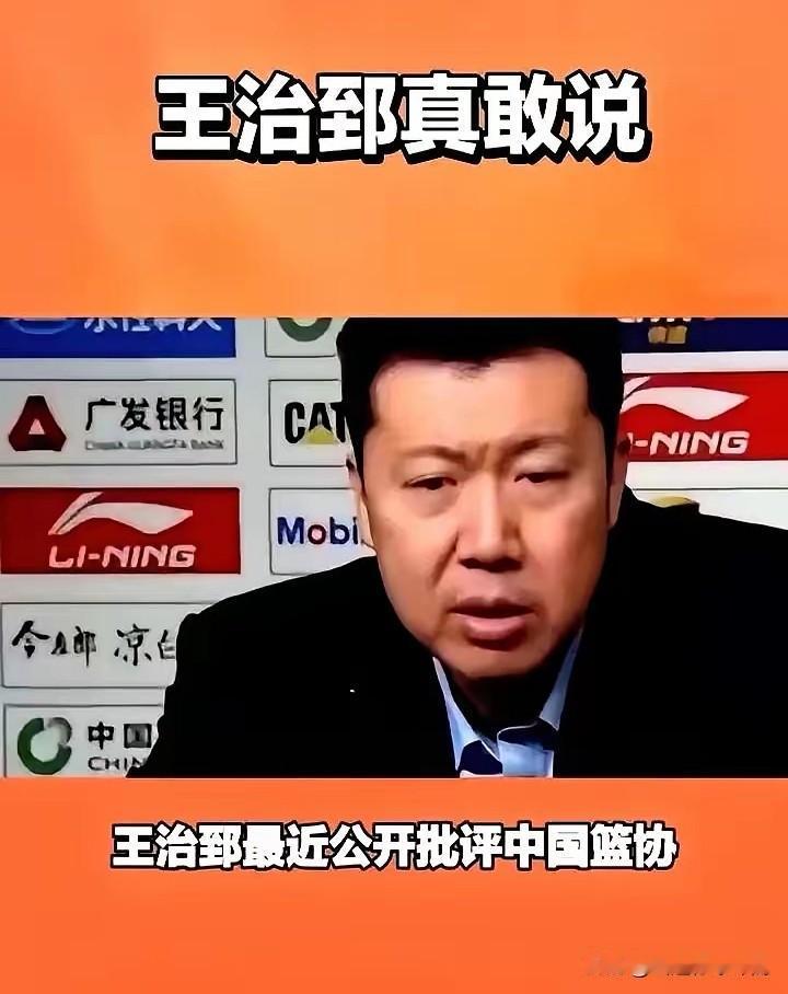 王治郅痛批中国篮球挥霍纳税人的钱不心疼，舍本逐末何时休？大郅是明心见性的篮球