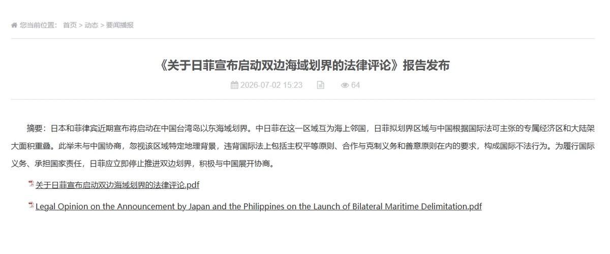 中方把话挑明了：日菲最好想清楚非法划界的后果2日，我国自然资源部发布《关于日