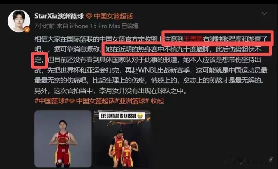 临战遇重创！女篮世界杯迎来至暗时刻，主控大将崴脚，小组出线悬了2026年