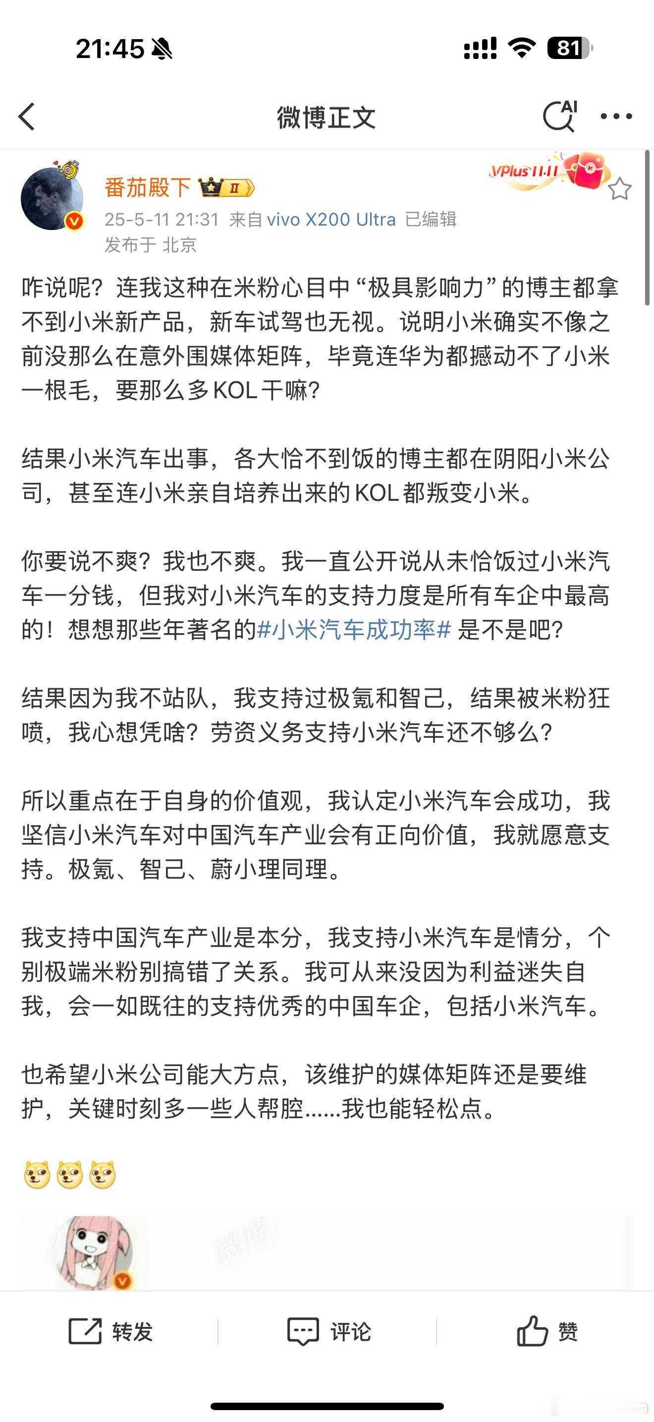 连番茄殿下都叛变小米了？小米KOL经过最近这一系列事情，心态都变化了？[捂脸哭]本