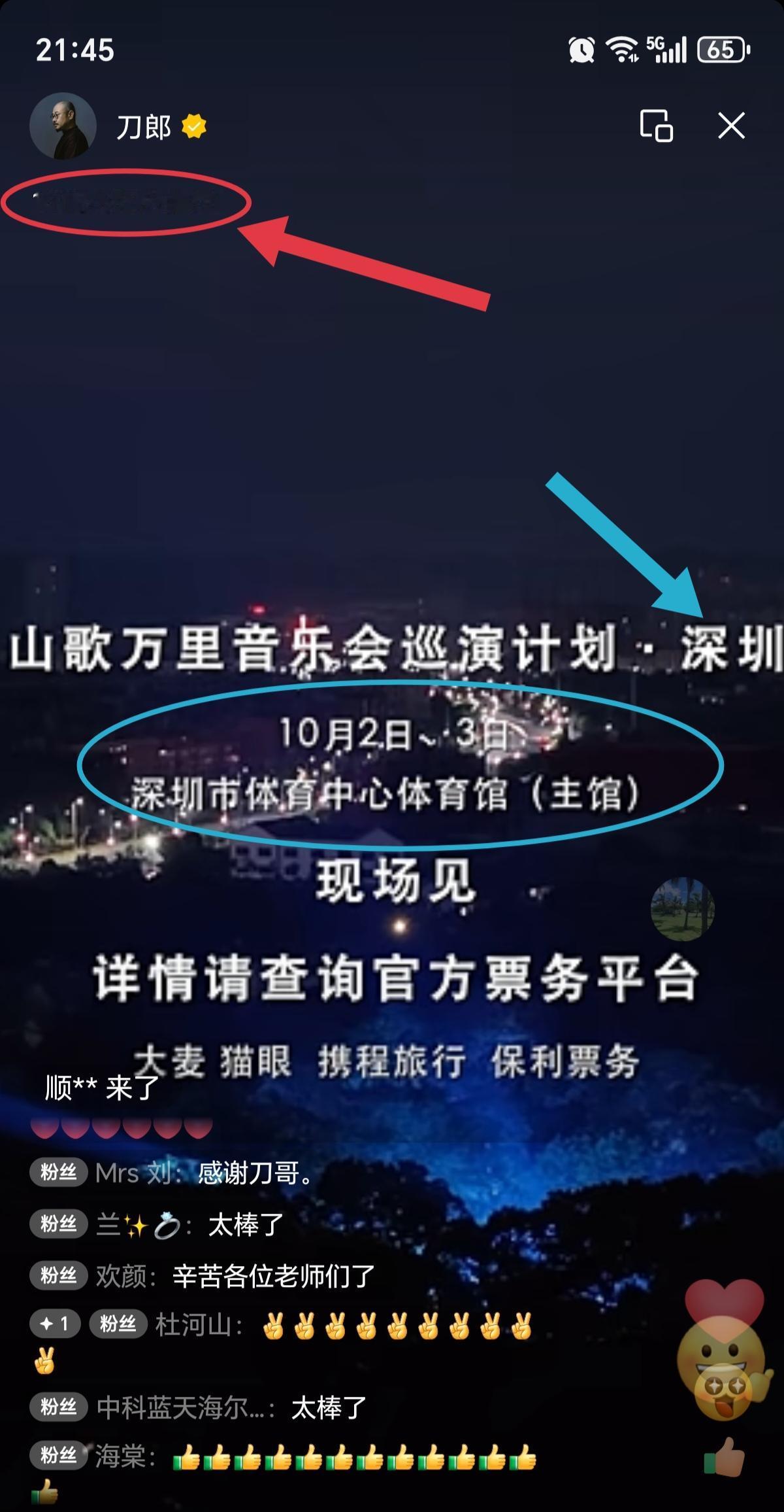 刚刚结束的“山歌万里”线上演唱会（19:30-21:45），刀郎视频号共1217