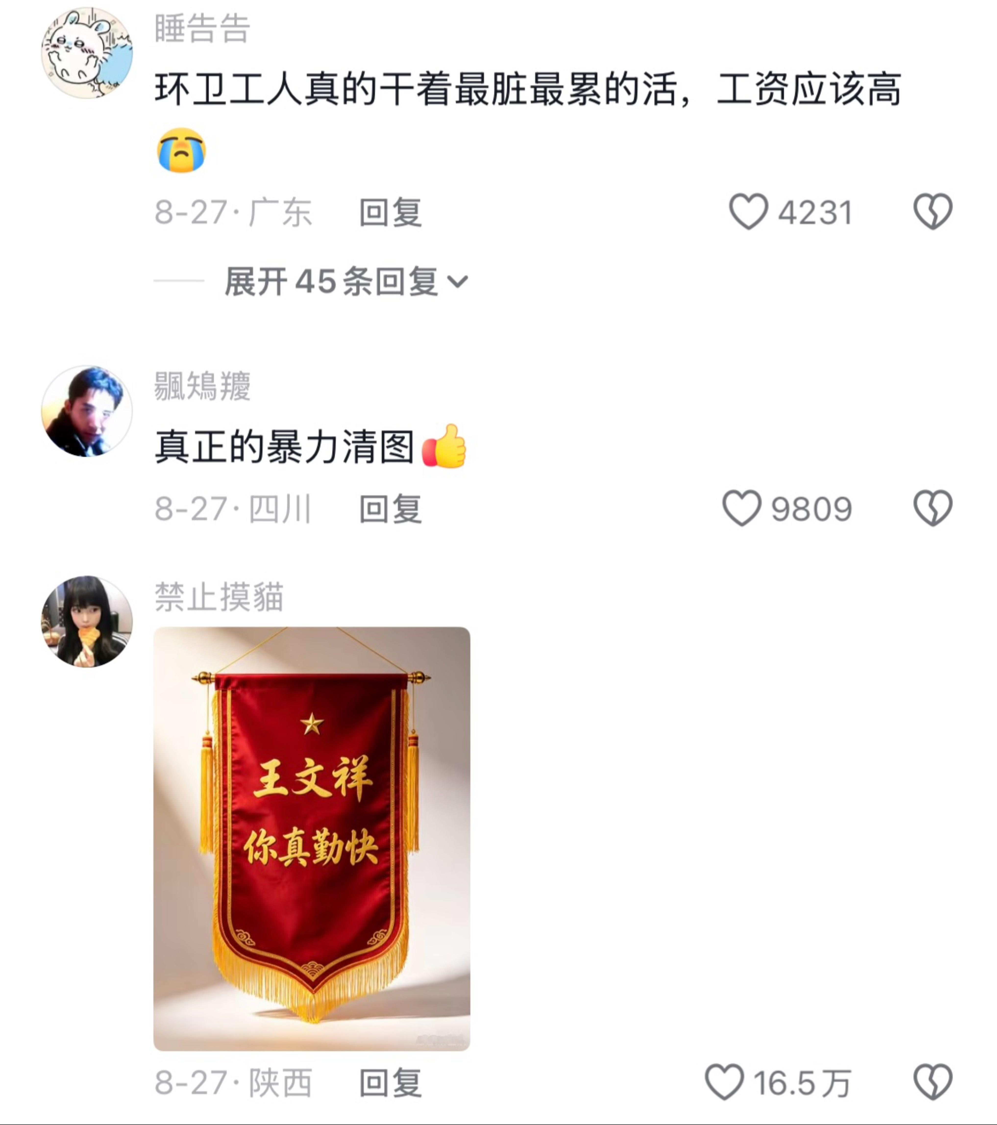 好样的王文祥！您是这个领域的专家👍🏻​​​