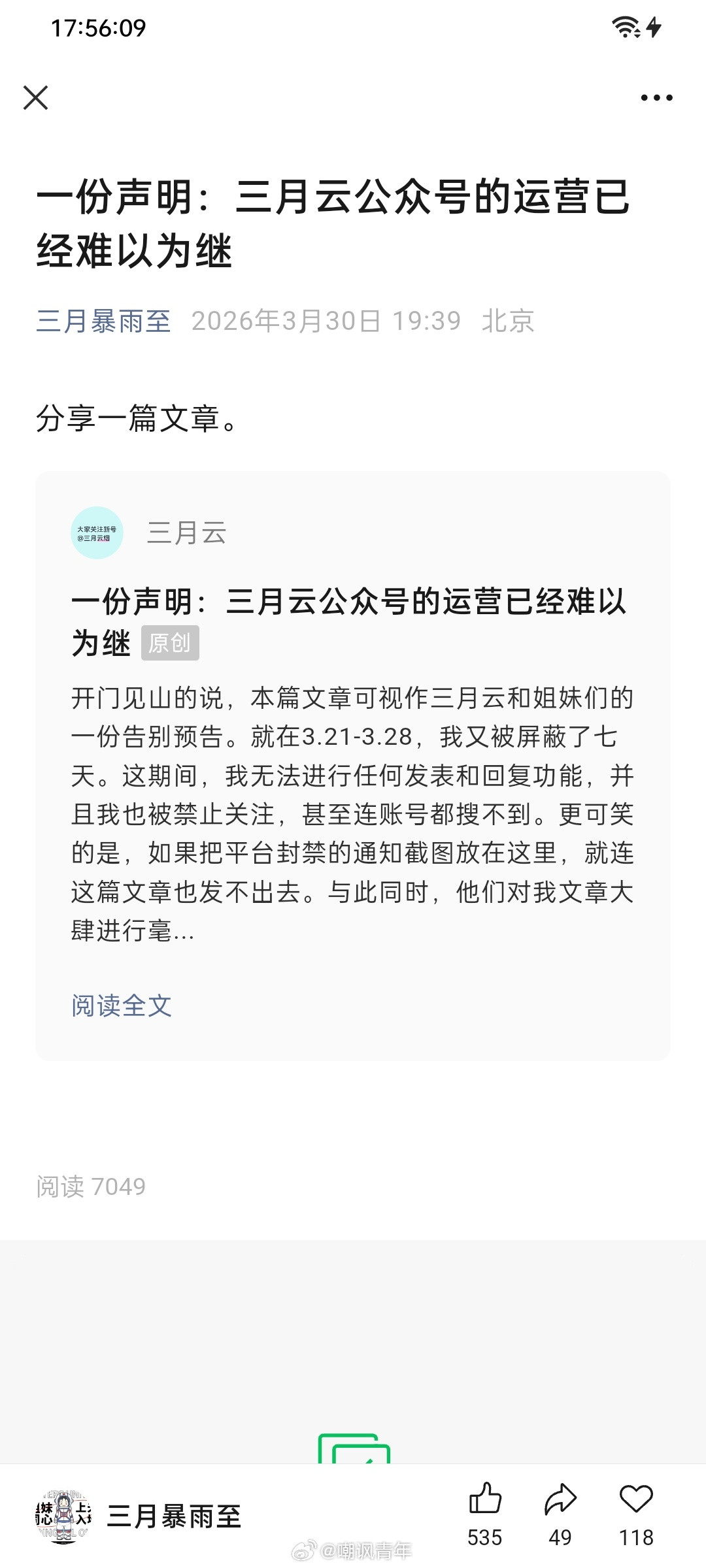 这收入挺高的啊，怎么还难以为继了