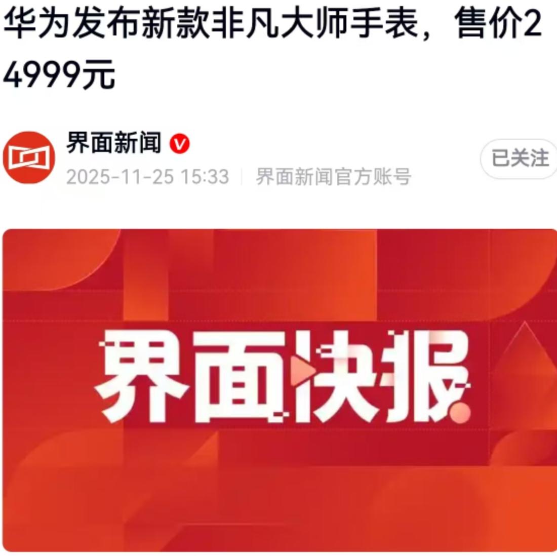 11月25日，华为WATCHULTIMATEDESIGN非凡大师紫金款正式