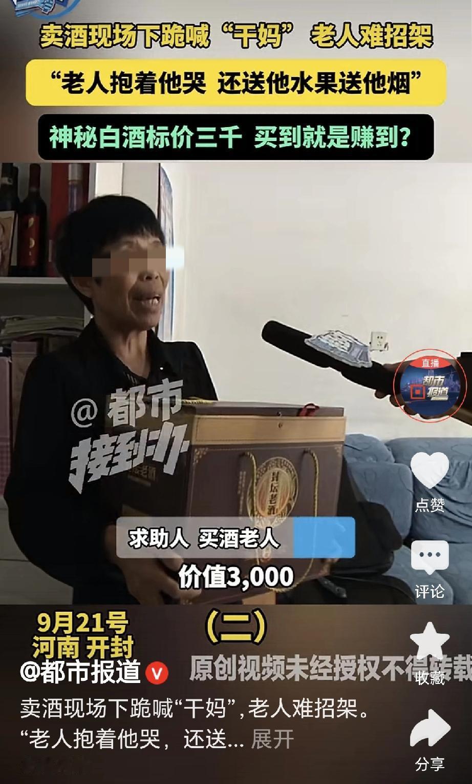 河南开封，一大妈散步，一女子给她张票，要她参加活动，送4斤鸡蛋1瓶酒，大妈去一看